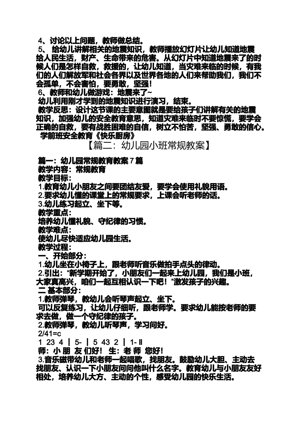 大班安全常规教育教案_第3页