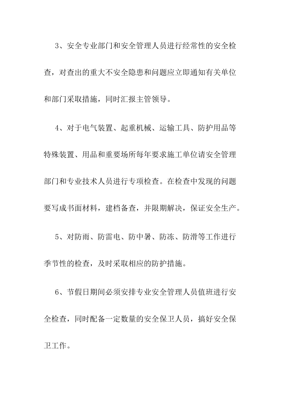 城投公司安全管理制度_第2页