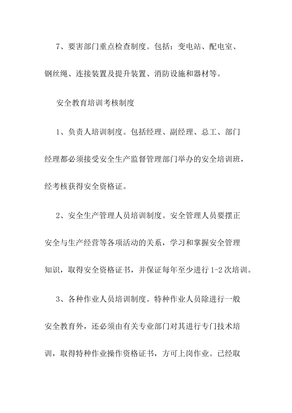 城投公司安全管理制度_第3页