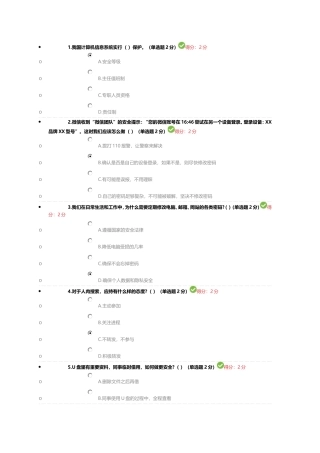 大数据时代的互联网信息安全题目及答案