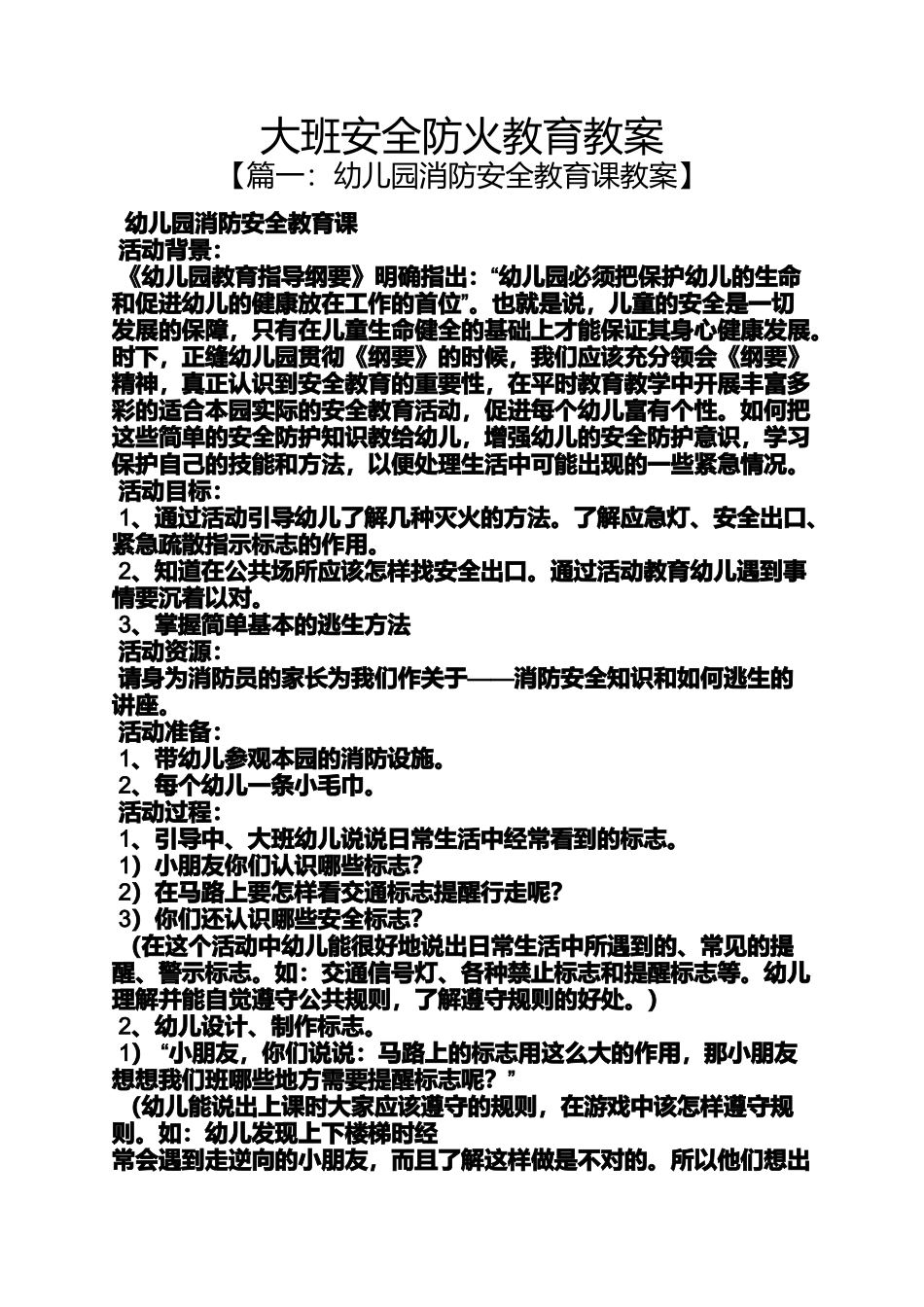 大班安全防火教育教案_第1页