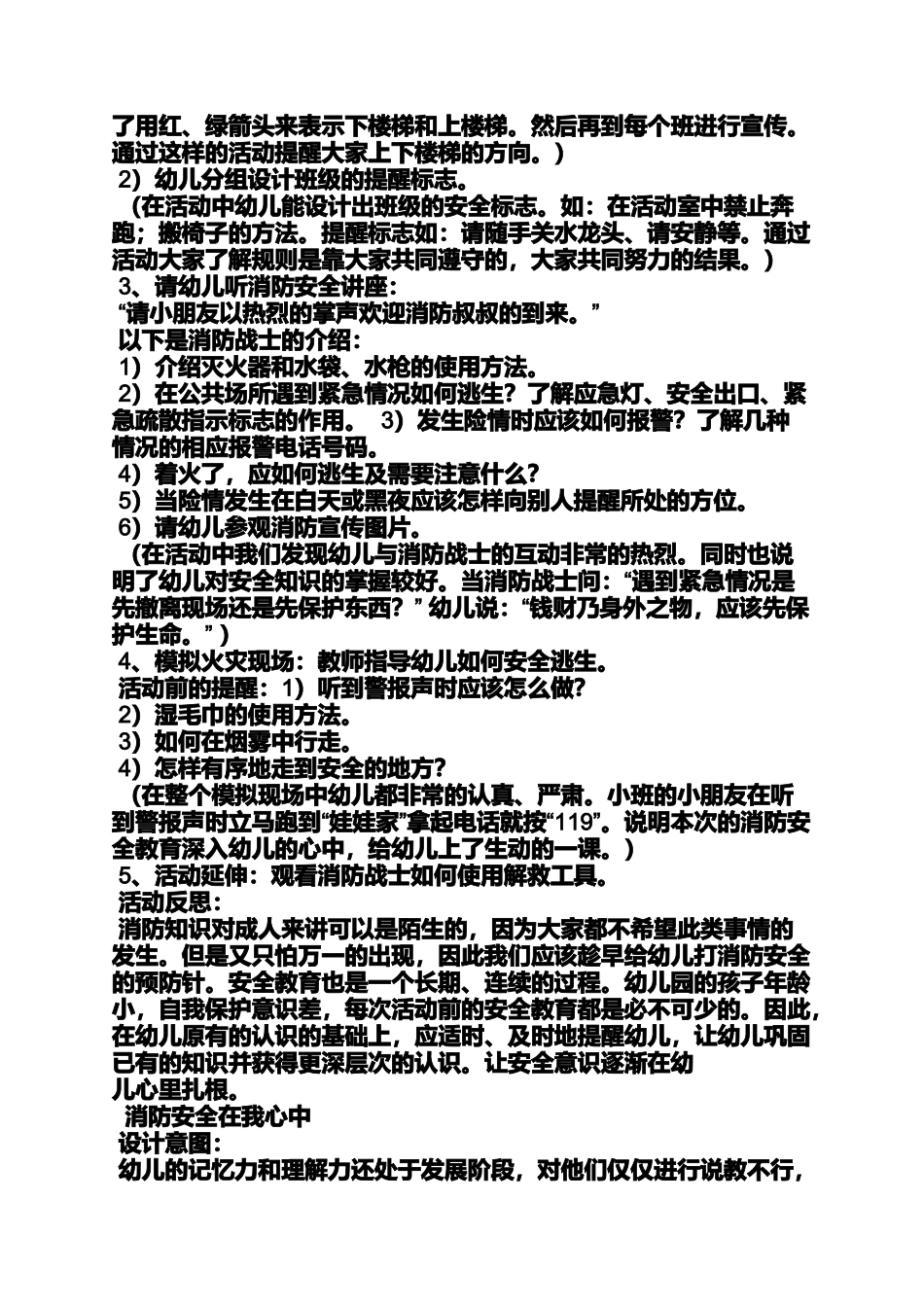 大班安全防火教育教案_第2页