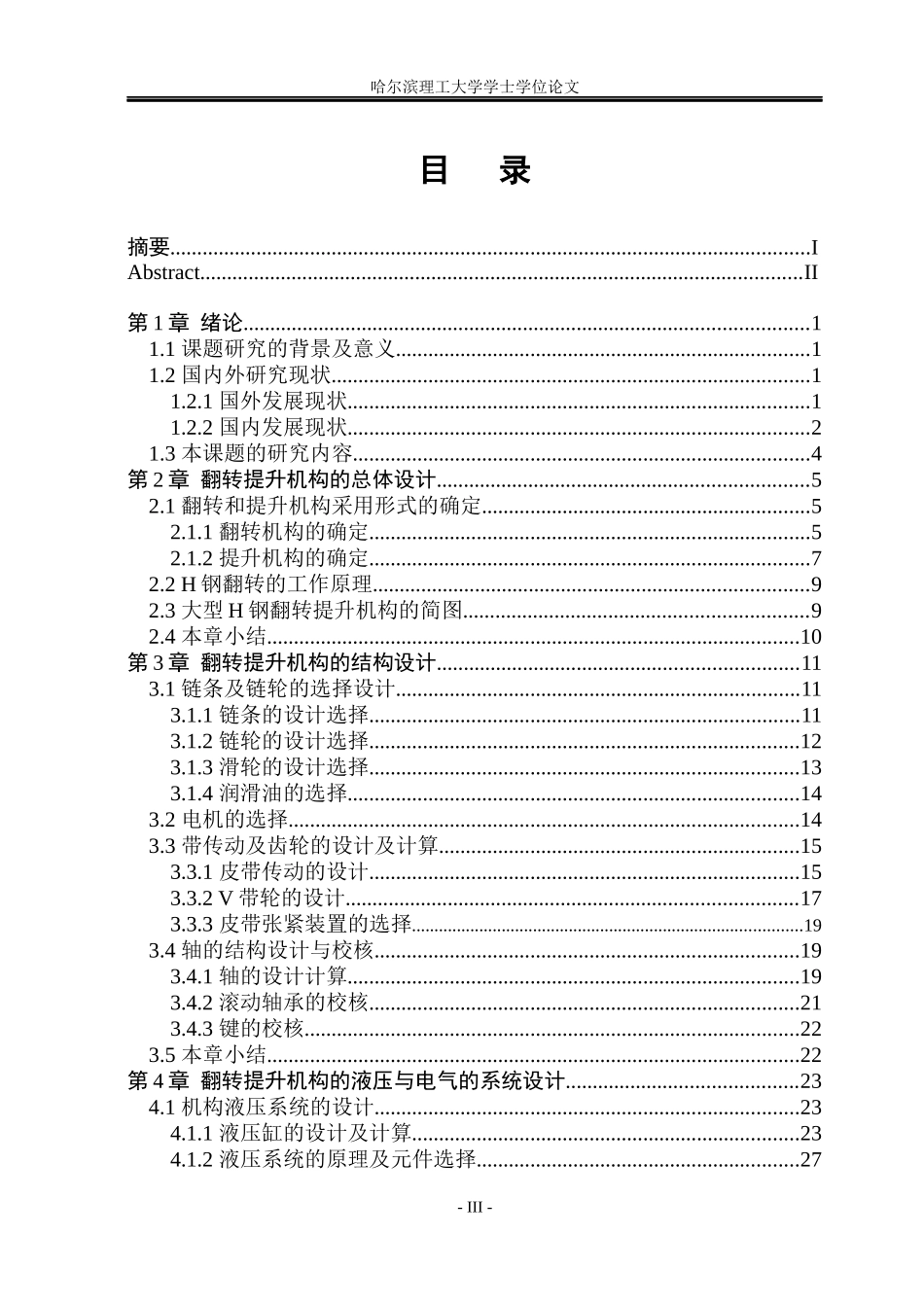 大型翻转提升机构的结构设计_第3页