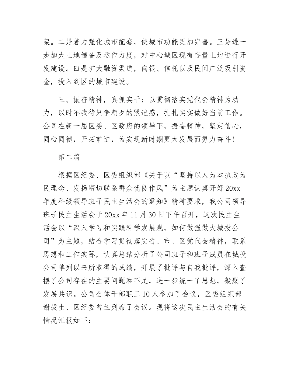 城投公司党代会情况汇报2篇_第2页