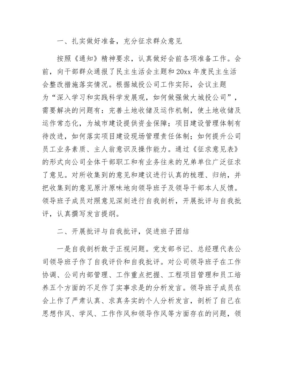 城投公司党代会情况汇报2篇_第3页