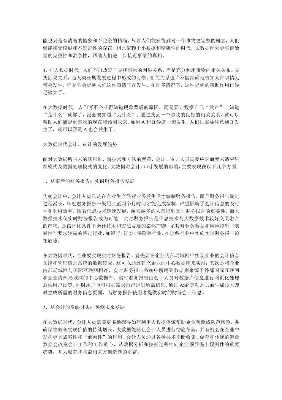 大数据时代的会计、审计发展趋势_第2页