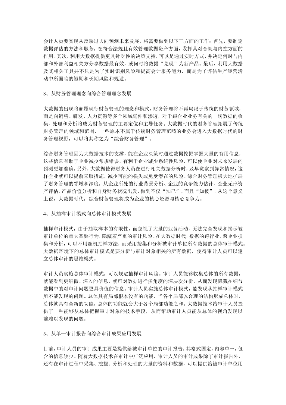 大数据时代的会计、审计发展趋势_第3页