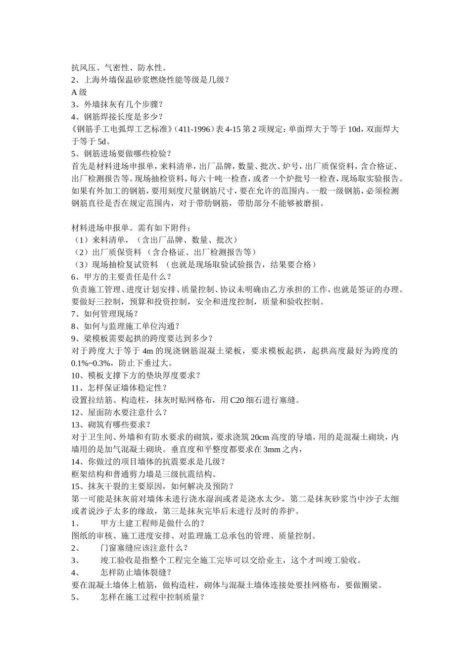 大型房产公司土建工程师面试集合问题_第2页