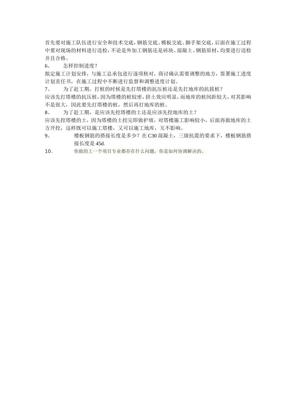 大型房产公司土建工程师面试集合问题_第3页