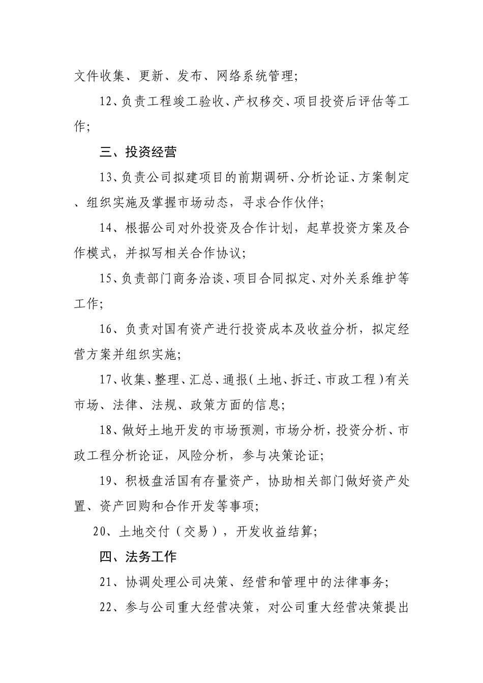 城投公司工作职责_第2页