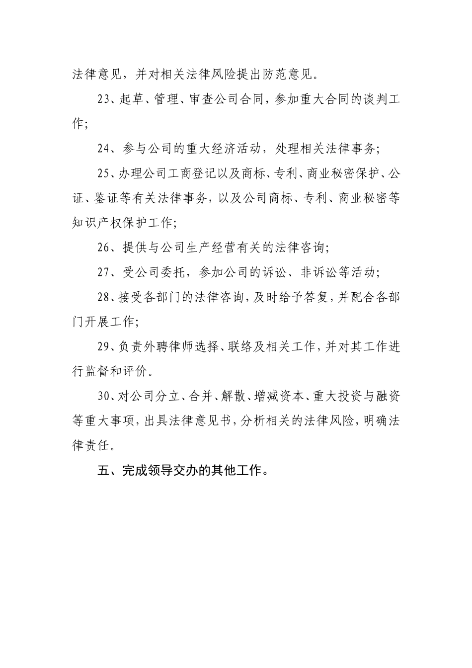 城投公司工作职责_第3页