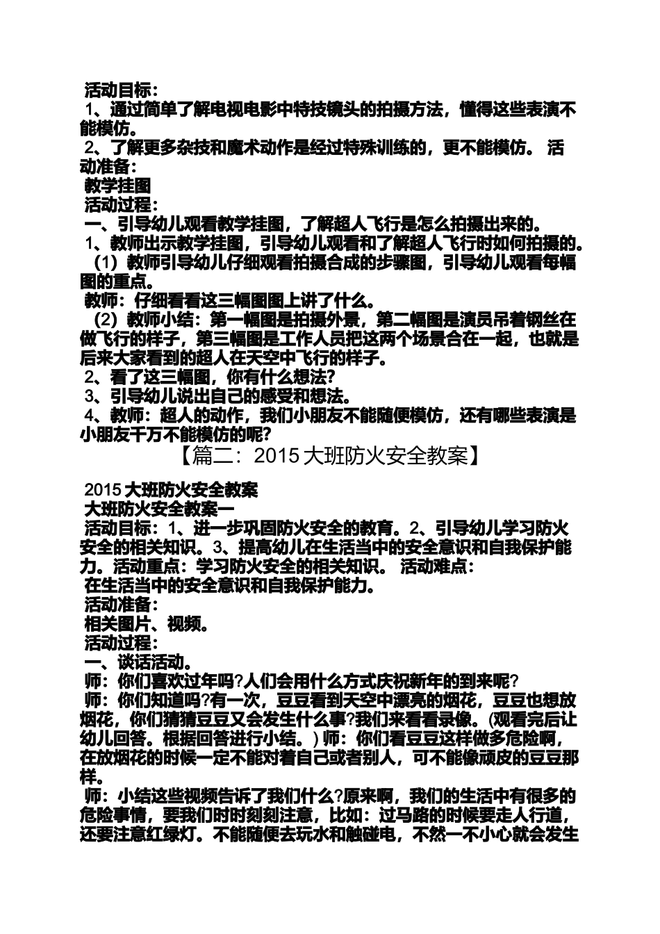 大班安全过年教案_第3页