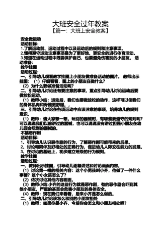 大班安全过年教案