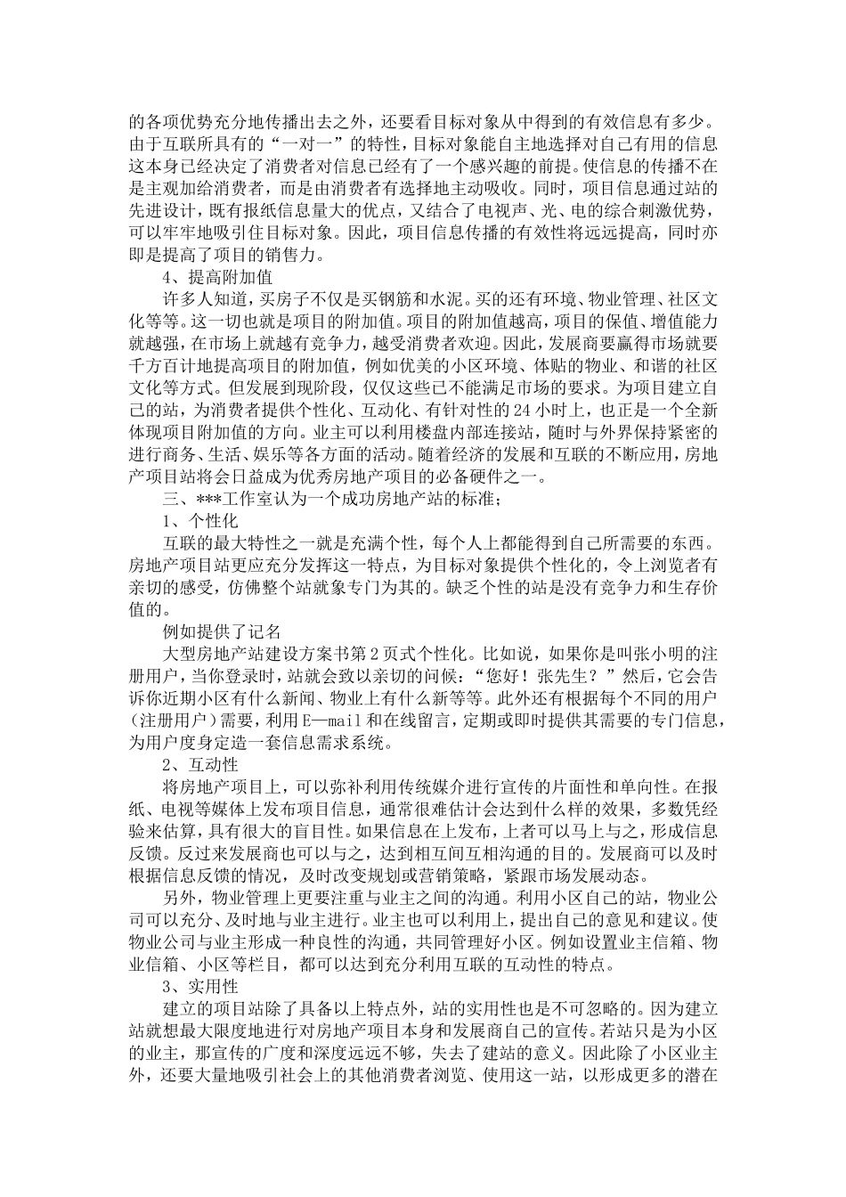 大型房地产网站建设方案书-精选模板_第2页