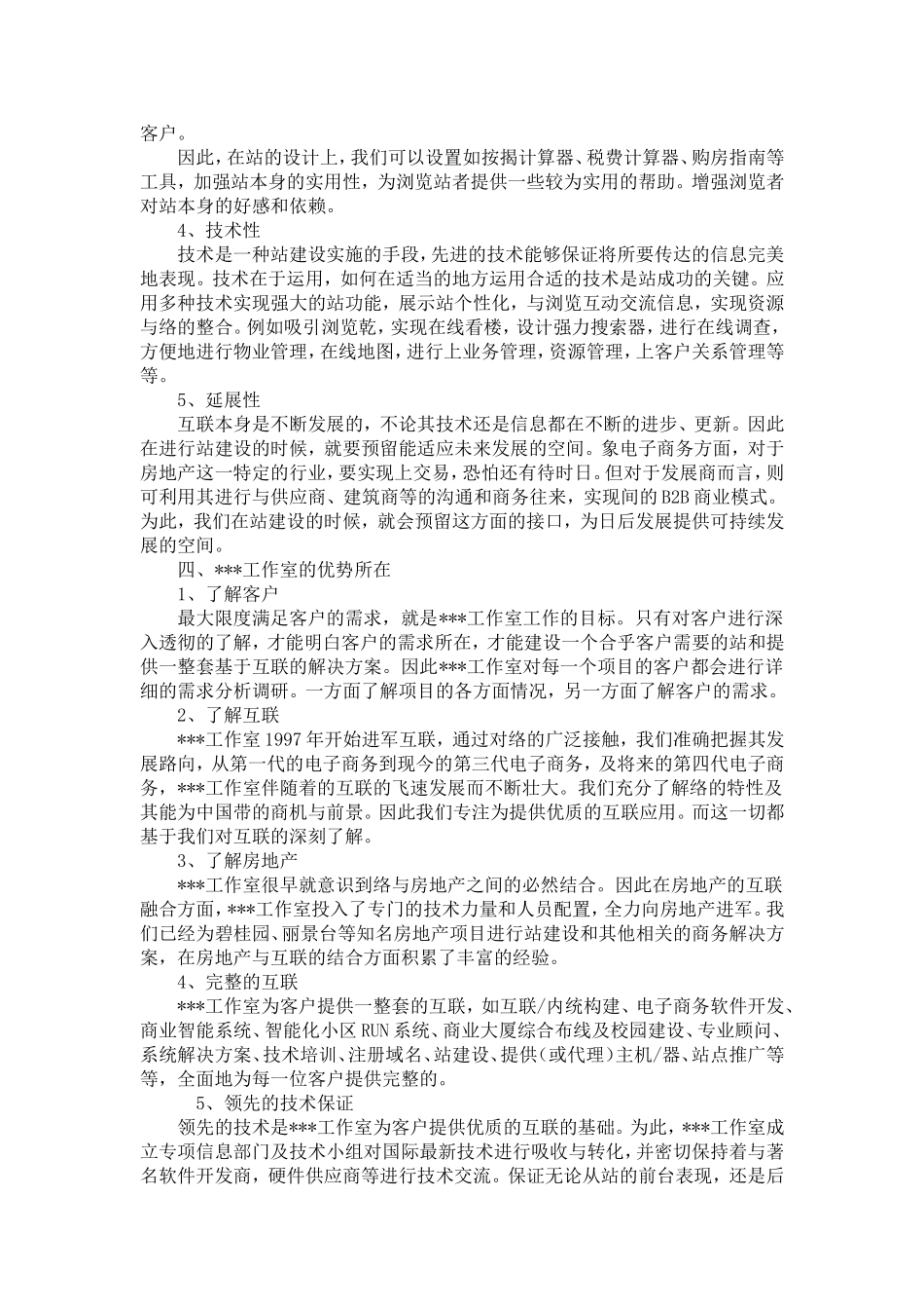 大型房地产网站建设方案书-精选模板_第3页