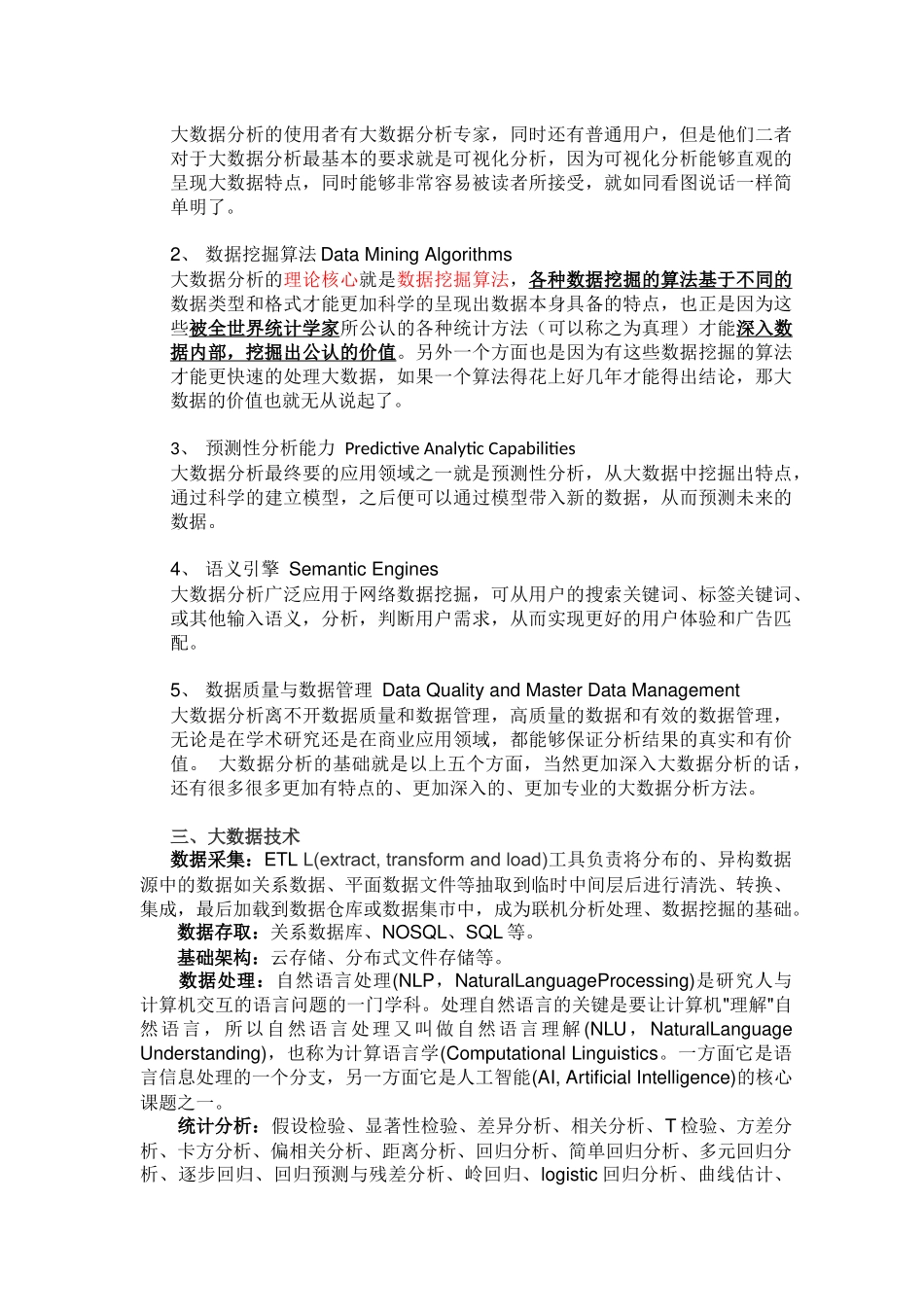 大数据时代的数据概念分析及其他_第2页