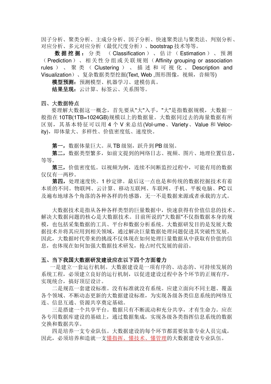 大数据时代的数据概念分析及其他_第3页
