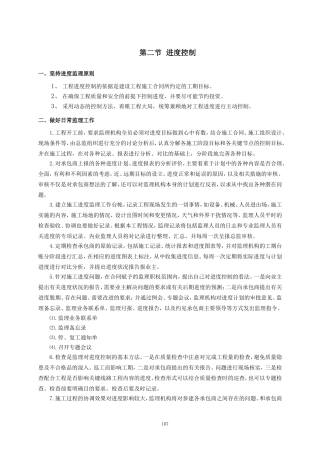 大型房建工程进度控制措施