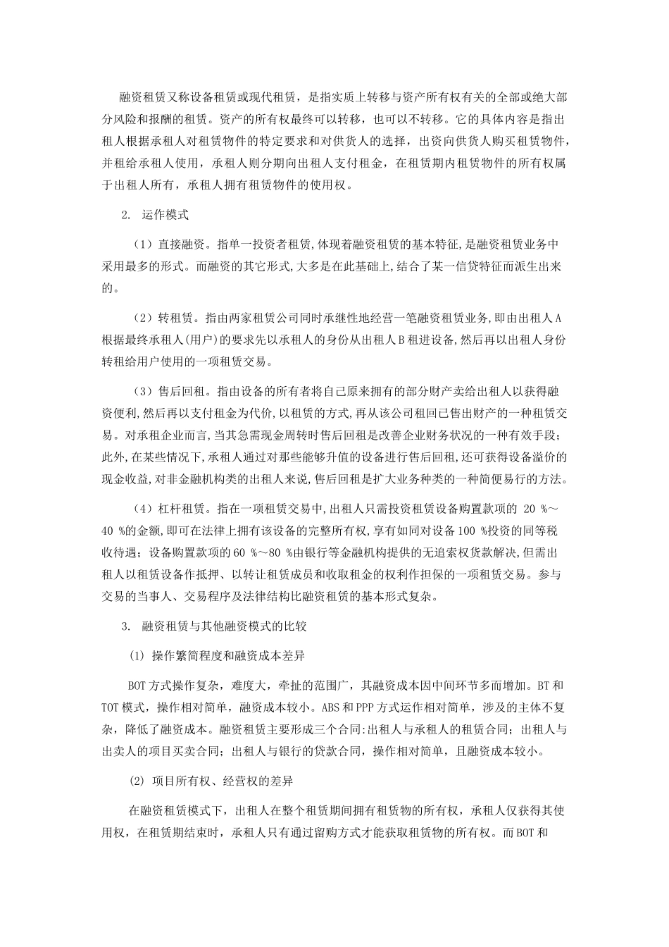 城投公司融资新思路：融资租赁_第2页