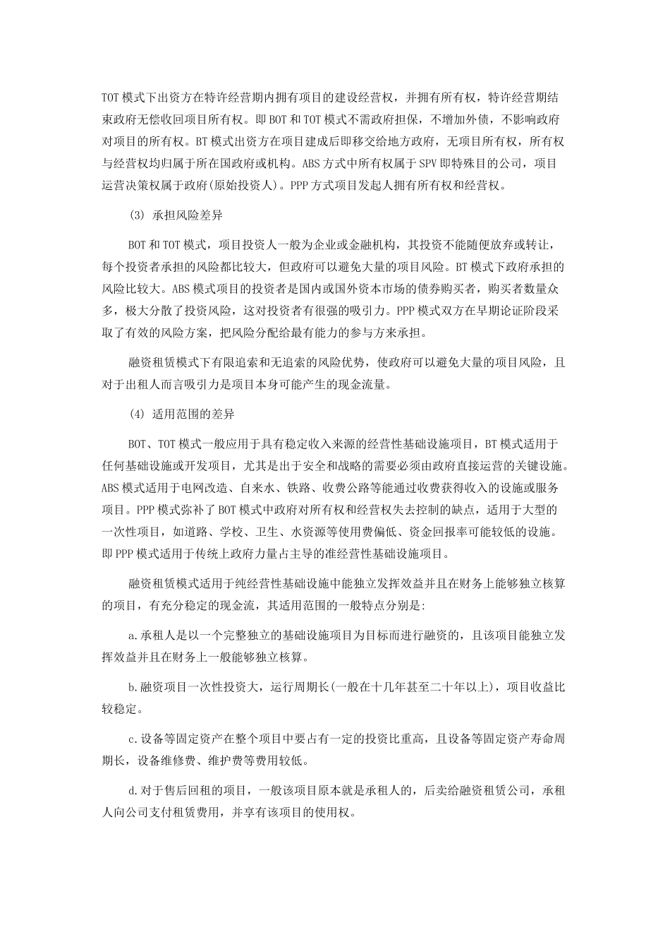 城投公司融资新思路：融资租赁_第3页