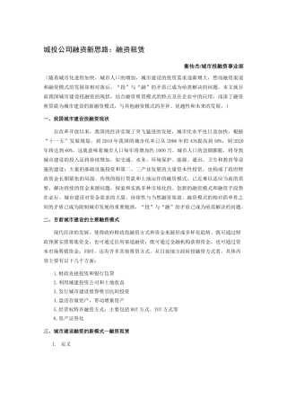 城投公司融资新思路：融资租赁