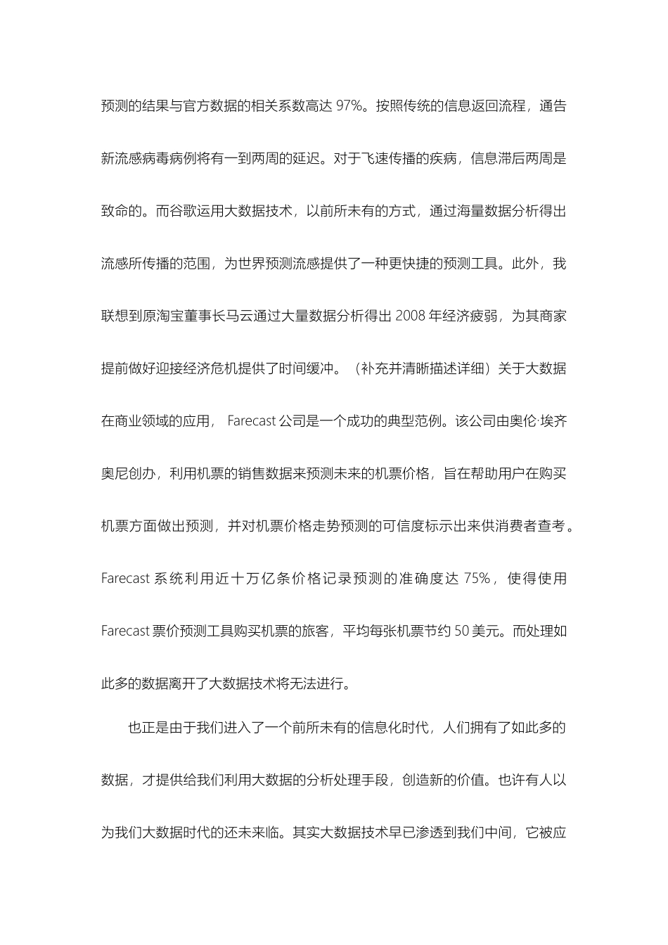 大数据时代读后感_第3页