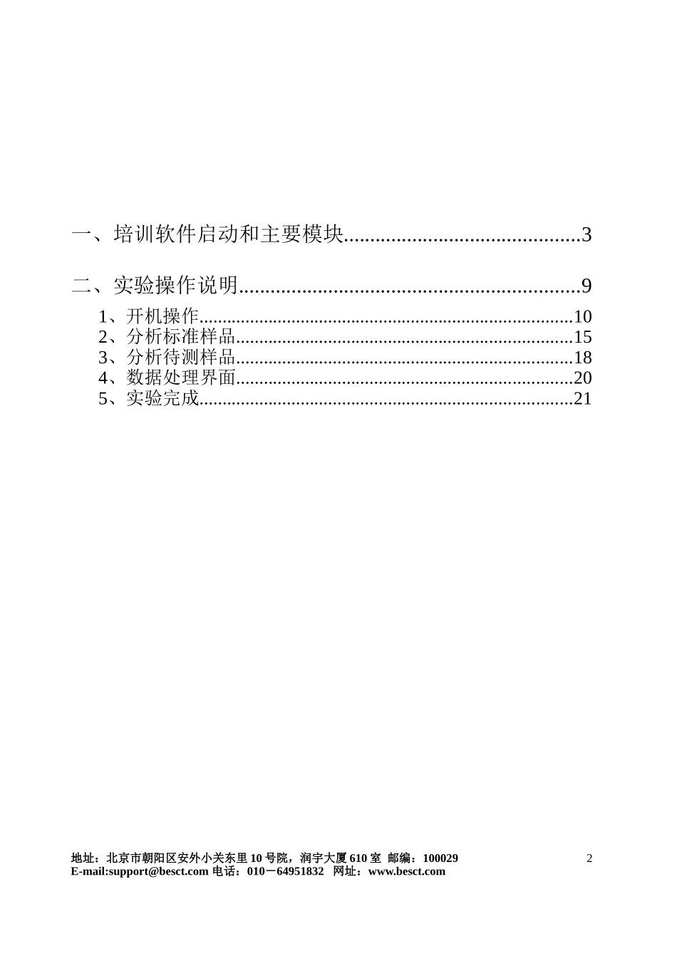 大型分析仪器仿真软件ISTS3.0操作手册_第2页