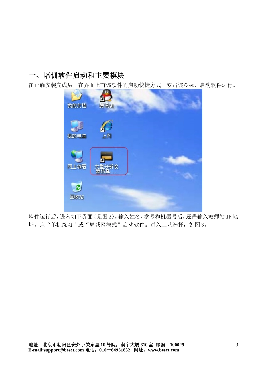 大型分析仪器仿真软件ISTS3.0操作手册_第3页