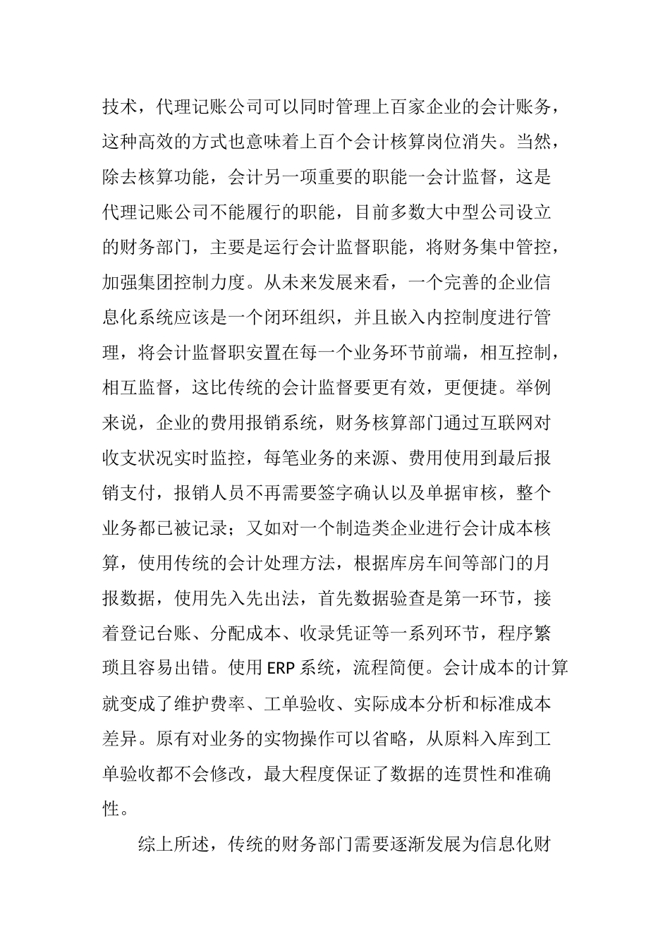 大数据时代对传统会计行业的影响_第2页