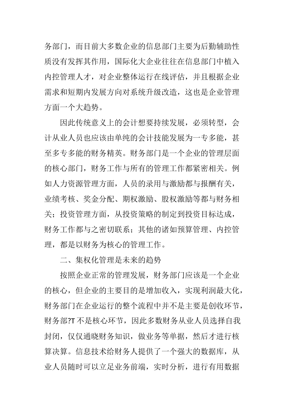 大数据时代对传统会计行业的影响_第3页