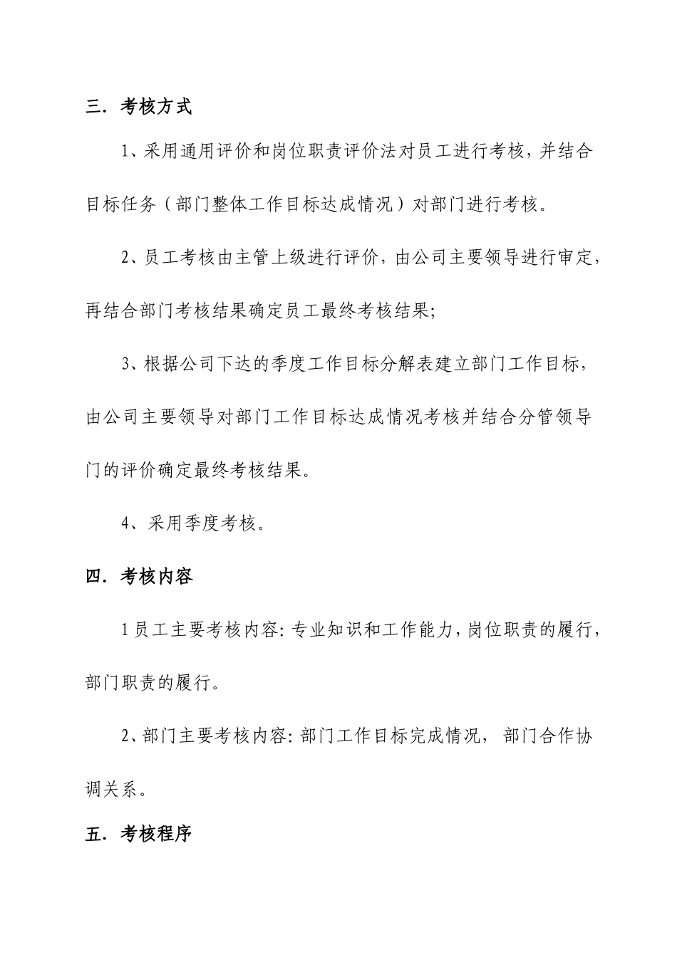 城投公司员工绩效考核办法[1]_第2页