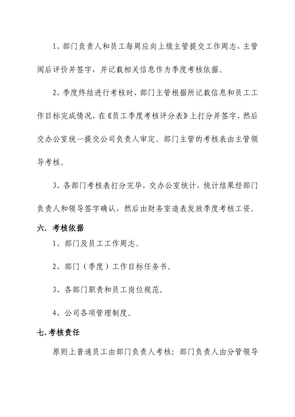 城投公司员工绩效考核办法[1]_第3页