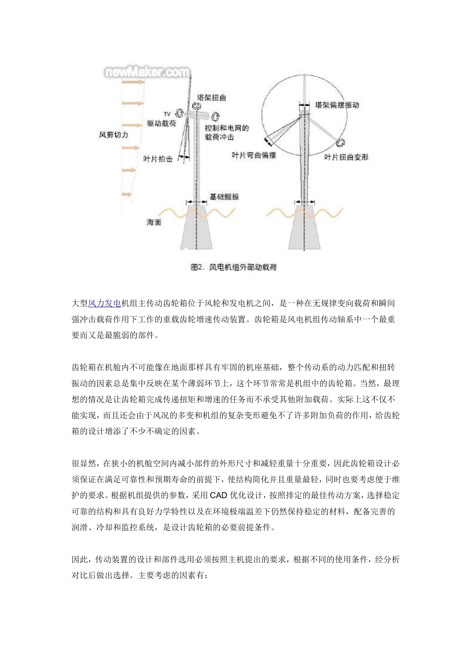 大型风力发电机组齿轮传动技术的进展_第2页