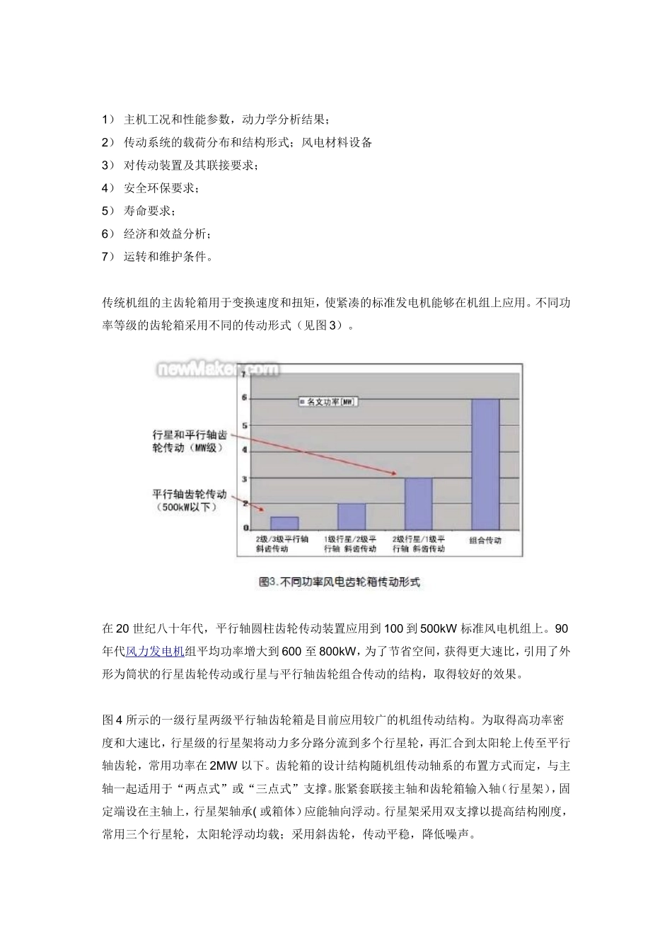 大型风力发电机组齿轮传动技术的进展_第3页