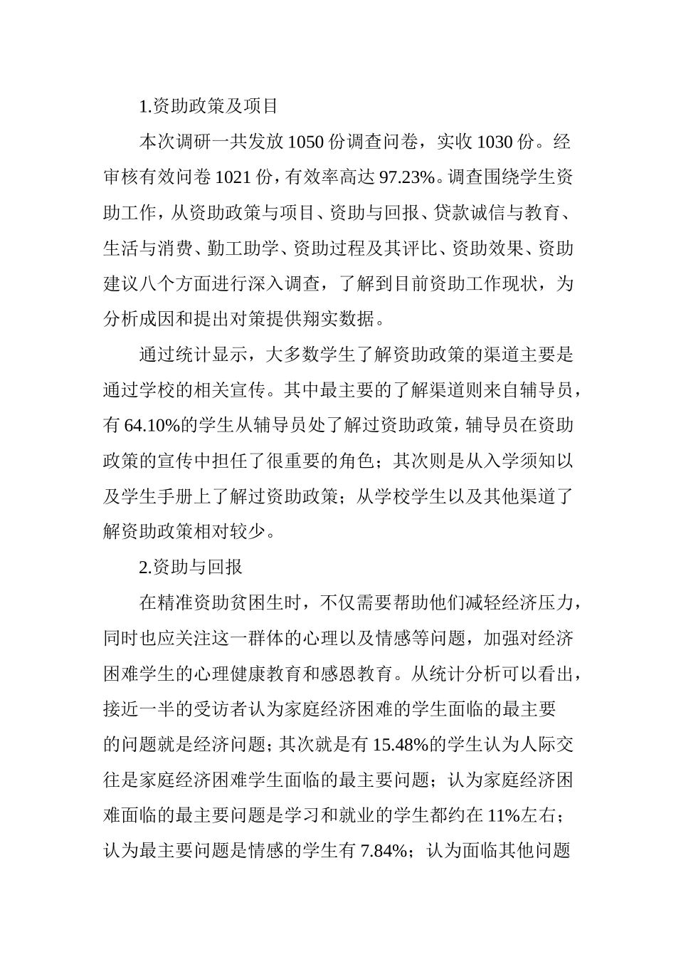 大数据时代高校贫困生精准资助体系研究_第2页