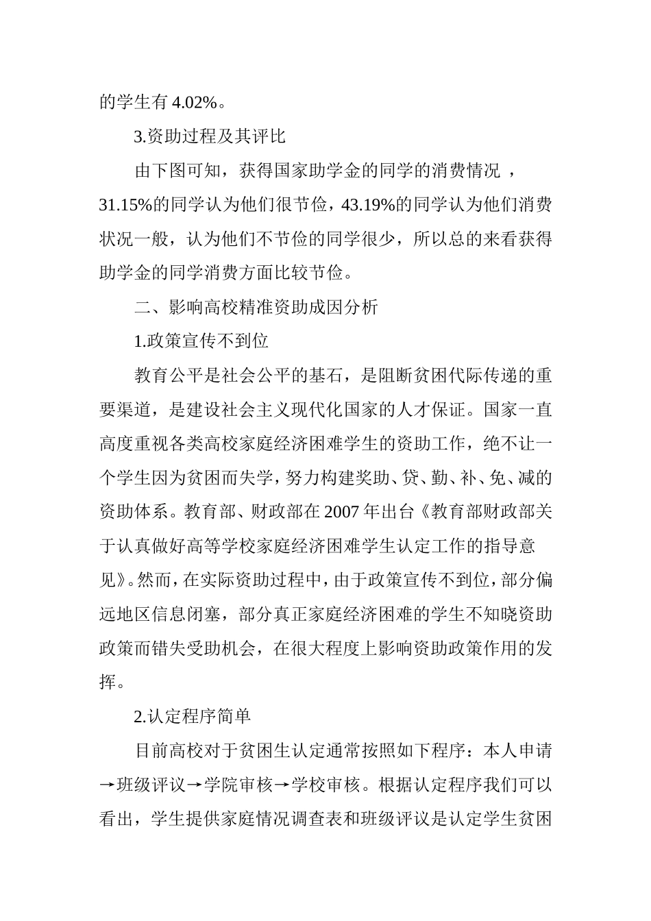 大数据时代高校贫困生精准资助体系研究_第3页