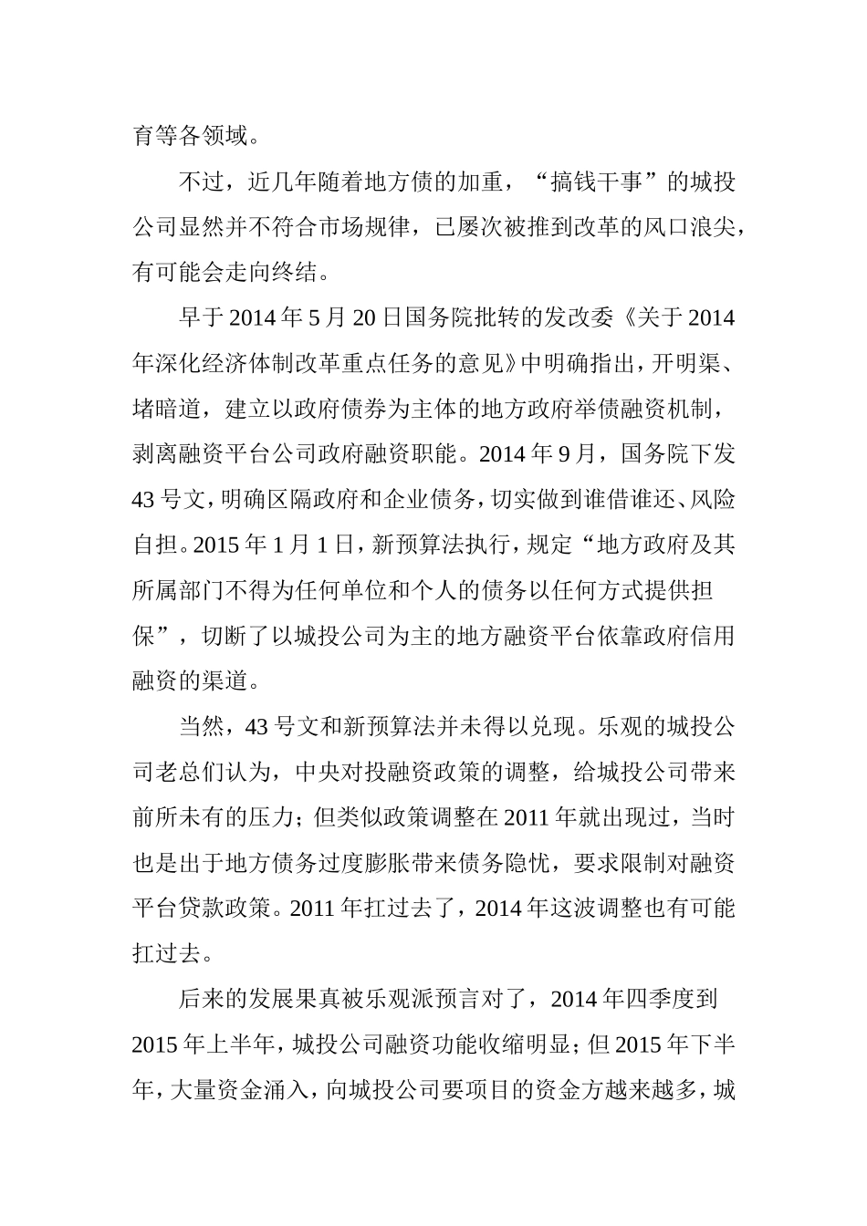 城投公司转型_第2页