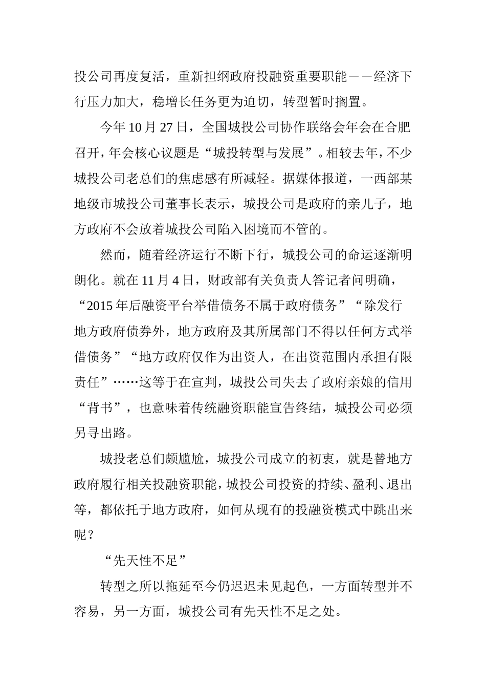 城投公司转型_第3页