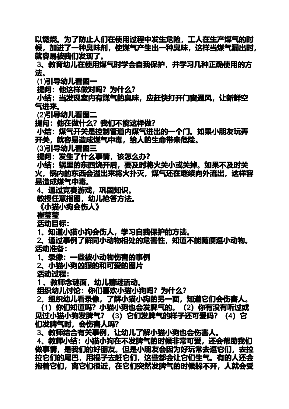 大班安全教案厕所安全_第3页