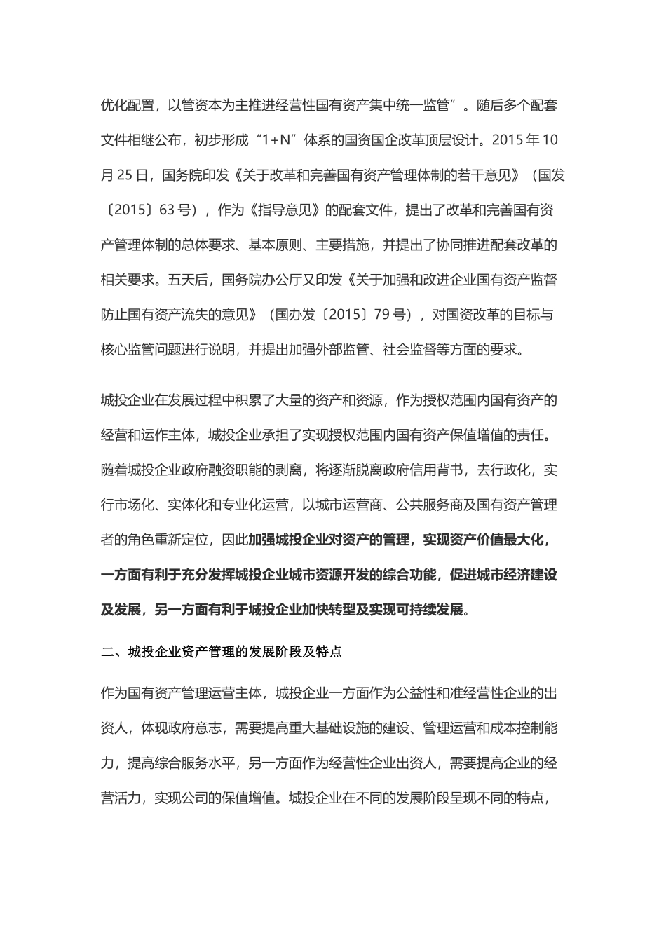 城投公司资产管理_第2页