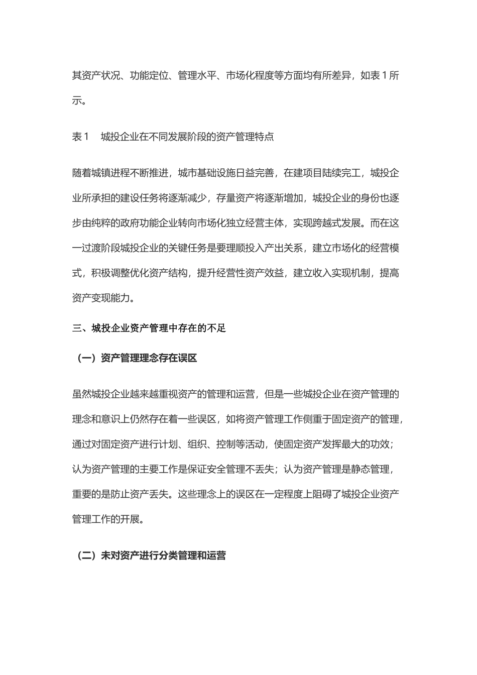 城投公司资产管理_第3页