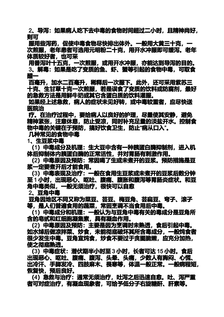 大班安全教案健康饮食_第2页