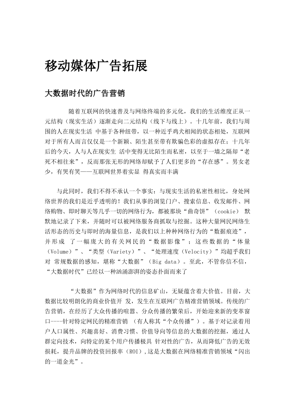 大数据时代广告营销_第1页