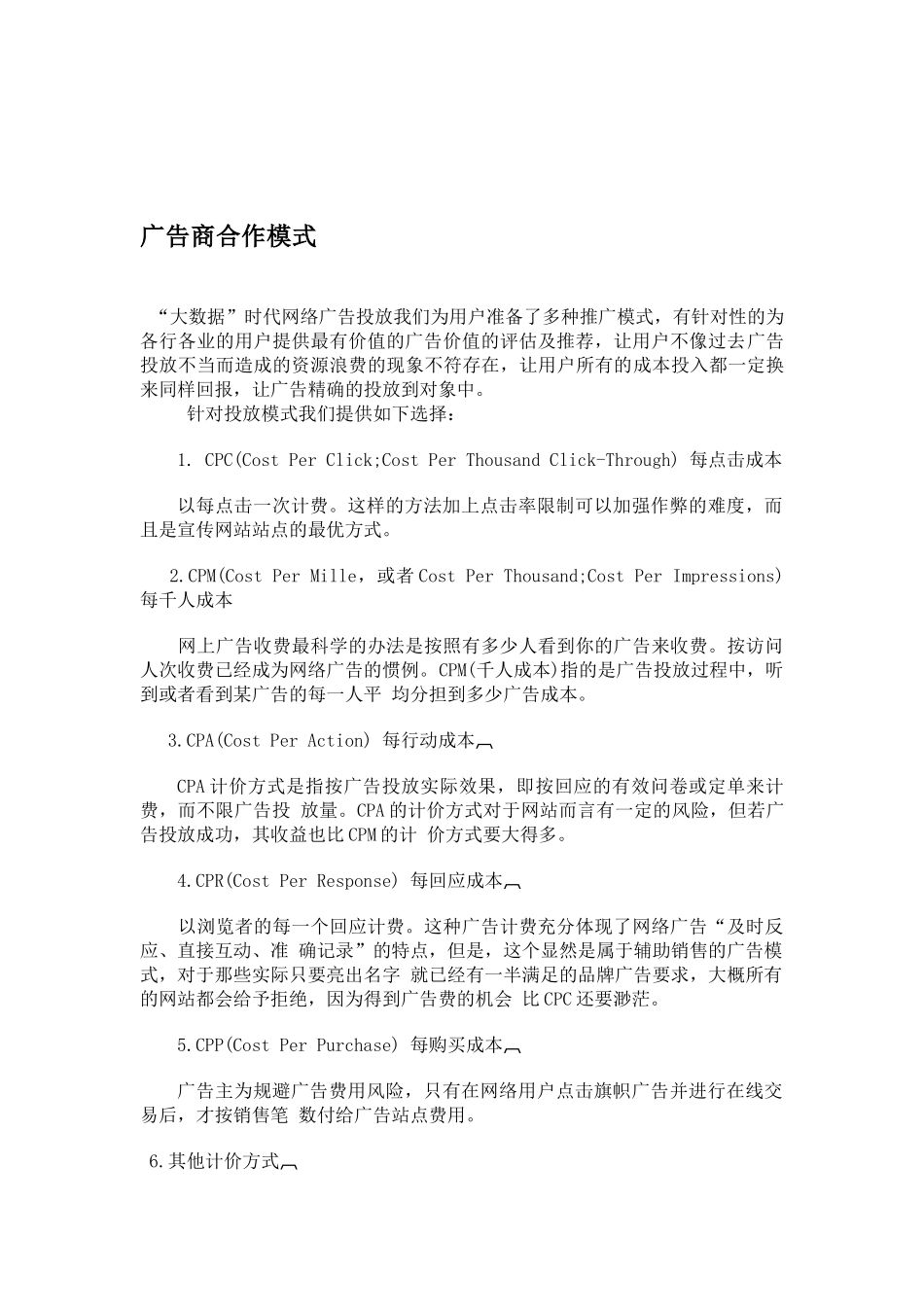 大数据时代广告营销_第2页
