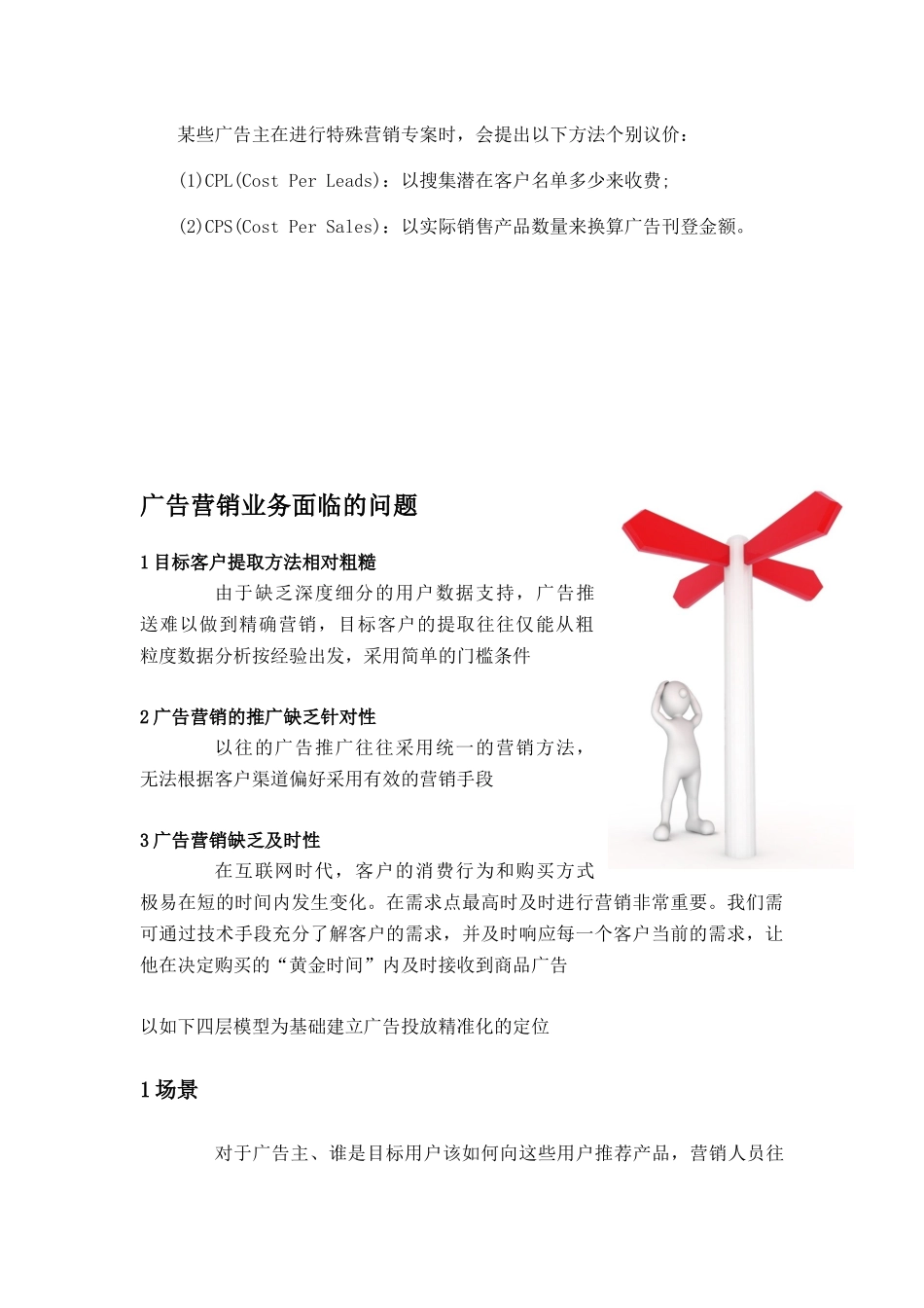 大数据时代广告营销_第3页