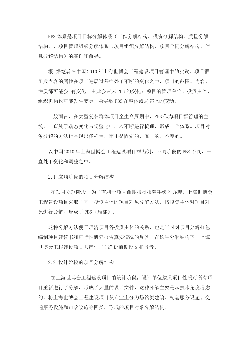 大型复杂群体项目分解结构(PBS)概念与方法研究_第3页