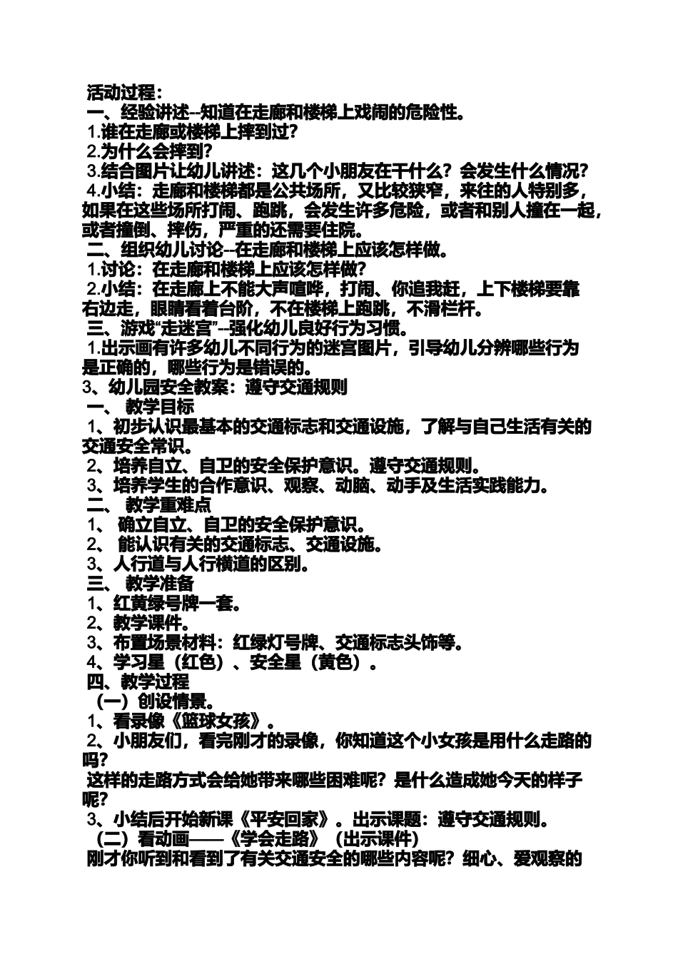 大班安全教案上下楼梯_第3页