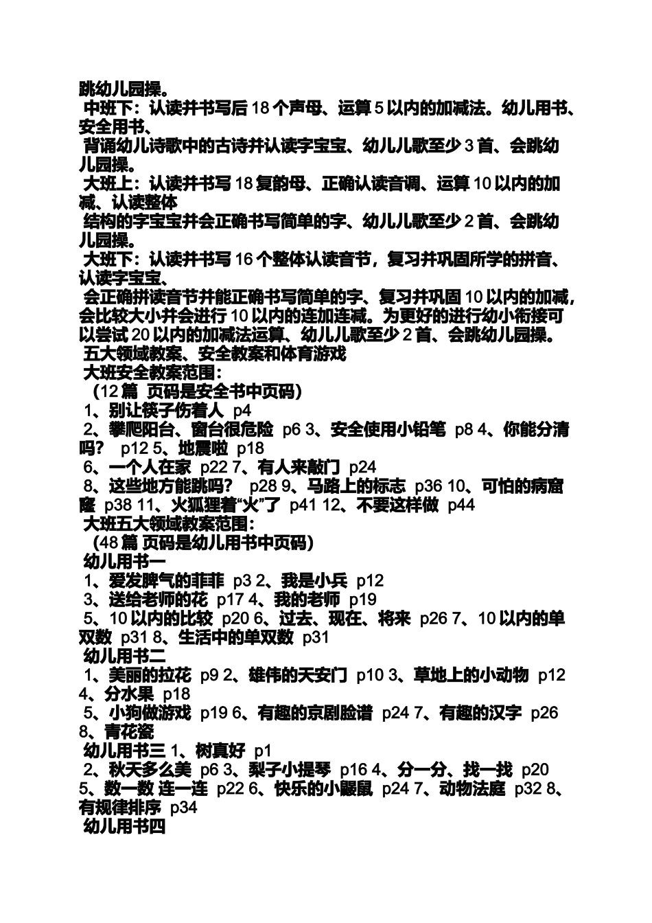 大班安全教案下雪了_第2页