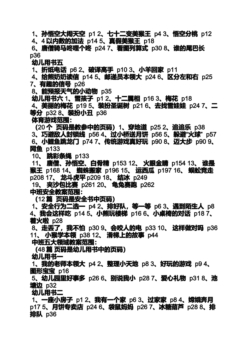 大班安全教案下雪了_第3页