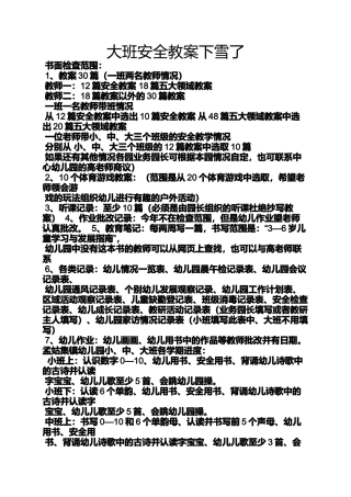 大班安全教案下雪了